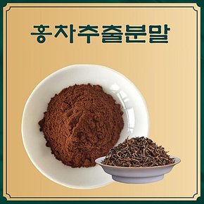 과일추출분말 과채농축액 홍차추출분말 50g 샘플 과일농축분말 야채농축분말 야채추출분말