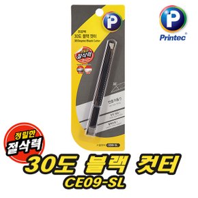 CE09-SL 프리미엄 30도 블랙 컷터 9mm 슬림