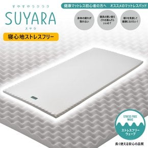 SUYARA 3.5cm 니시카와 매트리스 토퍼 싱글 요철 구조 파형 우레탄 체압 분산 잠자리 편안한