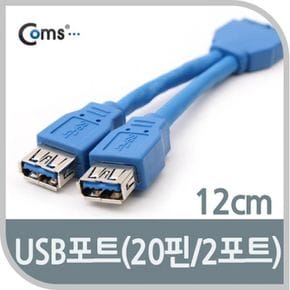 USB 포트 to Port 허브 컨버터 3.0 20핀 2 12cm 1394