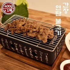 국내산 한돈 간장 연탄 불고기 (400g) x1팩/특제 양념/가정용 캠핑 밀키트