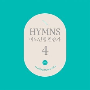 ANOINTING(어노인팅) - 찬송가 4집