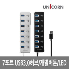 TH-7000S USB3.0 7포트 USB허브 개별 전원스위치 무전원