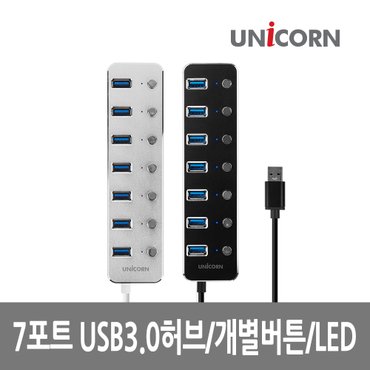 유니콘 TH-7000S USB3.0 7포트 USB허브 개별 전원스위치 무전원