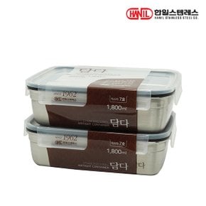 한일 담다 스텐 밀폐용기 7호-1800ml-2개