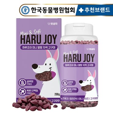 펫생각 하루조이 미니말랑 저칼로리 자색고구마 훈련용 노즈워크 대용량 강아지 간식 200g