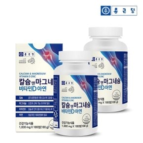 칼슘 마그네슘 비타민D 아연 2병 6개월분 / 칼슘 300mg 마그네슘 150mg