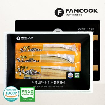 팸쿡 고창풍천 장어 선물세트10호 초벌양념구이 750g 5-6미 (간장)/복분자원액+양념소스증정/보냉가방포장