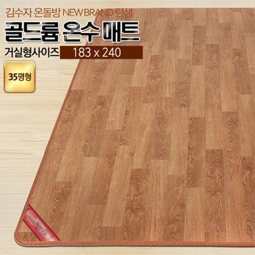 김수자 한화L&C골드륨 온돌방 거실 183X240cm 모노륨 카페트 온수매트(2난방보일러)