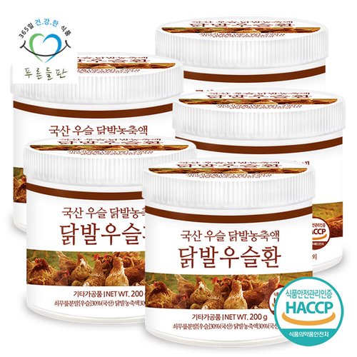 우슬닭발환 haccp 인증 휴대용환통 사은품 200gx5통