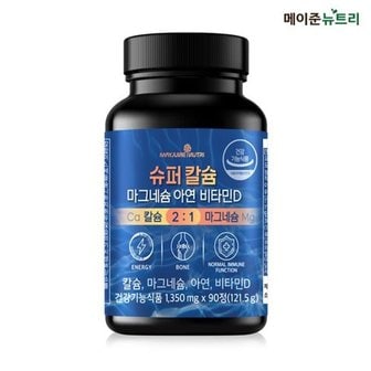 메이준뉴트리 슈퍼칼슘 마그네슘 아연 비타민D 칼마디 1병 (3개월...