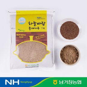 [남거창농협] 하늘바람 들깨가루 1kg
