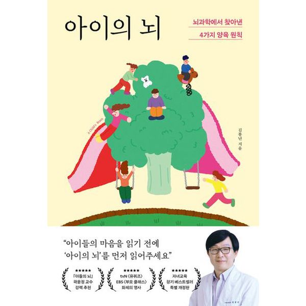 아이의 뇌