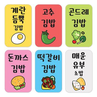 아트박스 /꼬모네임 김밥스티커 3000개 사각 16x26mm 고추김밥 매운김밥 등