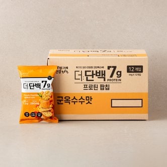  [빙그레] tft 더단백 프로틴 팝칩 군옥수수맛 12개입