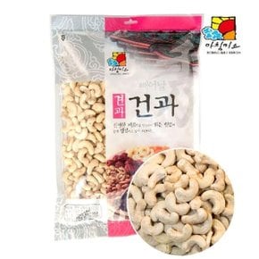 아침미소 캐슈넛 (생)1kg (WA998D5)