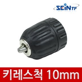 키레스척 -3 10mm 드릴척 비트 전동드릴 아답터 SDS드릴척 드릴척키 해머 함마