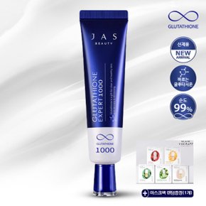 글루타치온 크림 엑스퍼트 30ml x 2개 ( 앰플 마스크팩 2매 증정 )