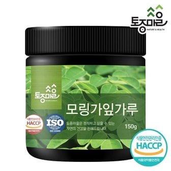 토종마을 HACCP인증 프리미엄 모링가잎가루 150g