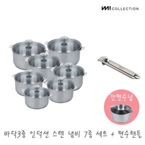 IMI 바닥3중 인덕션 스텐 냄비세트 (유리뚜껑) 7종 + 편수핸들1p set / 양수 자취 주방정리 수납 자취 신혼