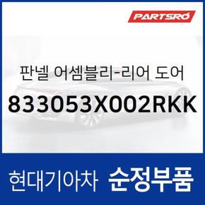 리어 도어 트림 판넬,좌측 (833053X002RKK)  아반떼MD 현대모비스 부품몰