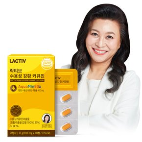 수용성 강황 커큐민 1박스