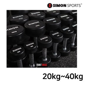 사이먼(Simon) 덤벨 20kg~40gk ( 프리웨이트 운동기구1개) 아령 역기