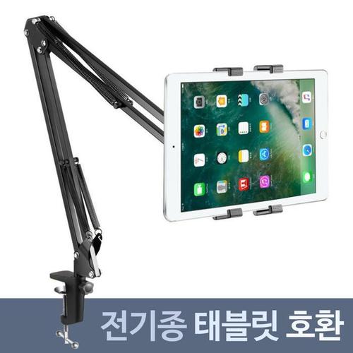 전기종 관절식 태블릿 거치대 타블렛홀더(1)