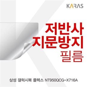 삼성 갤럭시북 플렉스 NT950QCGX716A 저반사필름