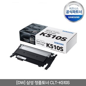 삼성전자 정품 프린터토너 CLT-K510S (SL-C510/SL-C510W/SL-C513/SL-C513W/SL-C563FW)