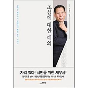 제이북스 초심에 대한 예의