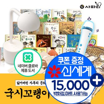 사파리 [M신세계상품권 15000원] 사파리 국시꼬랭이 동네 시리즈 20권+사운드펜16GB