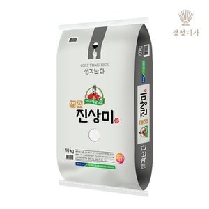 경성미가 대왕님표여주쌀(진상) 10kg