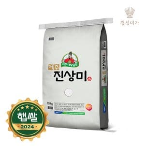 경성미가 [2024햅쌀]대왕님표여주쌀(진상) 10kg