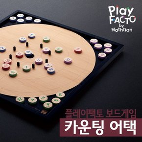 플레이팩토 보드게임 카운팅어택 (Counting Attack)