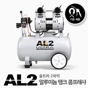 울트라 AL2 알루미늄 탱크 콤프레샤 (2마력