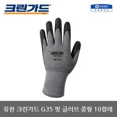 TO 유한 크린가드 G35 핏 글러브 중형 10켤레[32134224]