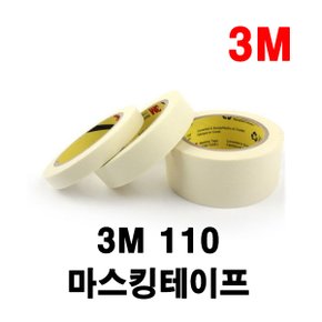 3M 110 마스킹테이프 종이테이프 페인트 도색 실리콘 보양테이프 40M