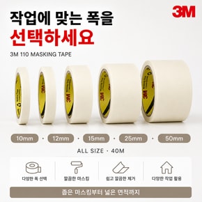 3M 110 종이 마스킹 테이프 10mm 페인트 도색 실리콘 보양