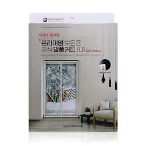 삼정 프리미엄 보온용자석방풍커튼 대 120X210