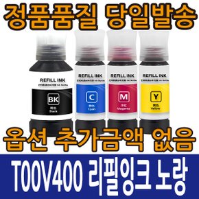 호환 리필 잉크 T00V400 노랑 L1110 L3100 L5190
