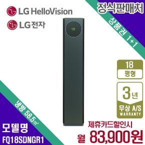 LG휘센 오브제 타워 스페셜 에어컨 18평형 FQ18SDNGR1 월96900원 5년약정