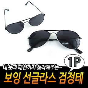 선글라스선물 스포티선글라스 선글라스마시는파티 안경악세사리 검정테 버스기사 선글라스