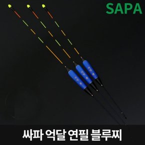 싸파 억달 연필블루 민물 낚시 찌