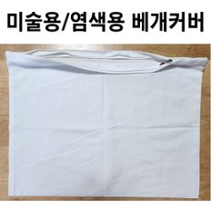 베개커버 20수 광목천 베겟잎 광목베개커버 미술놀이 만들기재료 천연염색재료