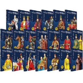 Who 후 한국사 개정판 1-20번_A세트 (전20권)
