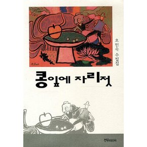 콩잎에 자리젓