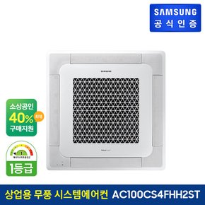 [전국설치] 상업용 시스템에어컨 AC100CS4FHH2ST (3상, 냉난방)