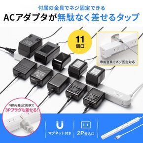 TAP-SLIM11-2W 산와 서플라이 전원 탭 11개 입・2P・2m 슬림・180°굴곡 코드・강력 네오