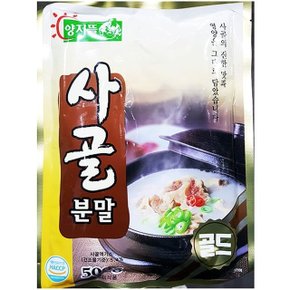 식재료 사골분말(양지뜰 500g) (W1C5DB9)